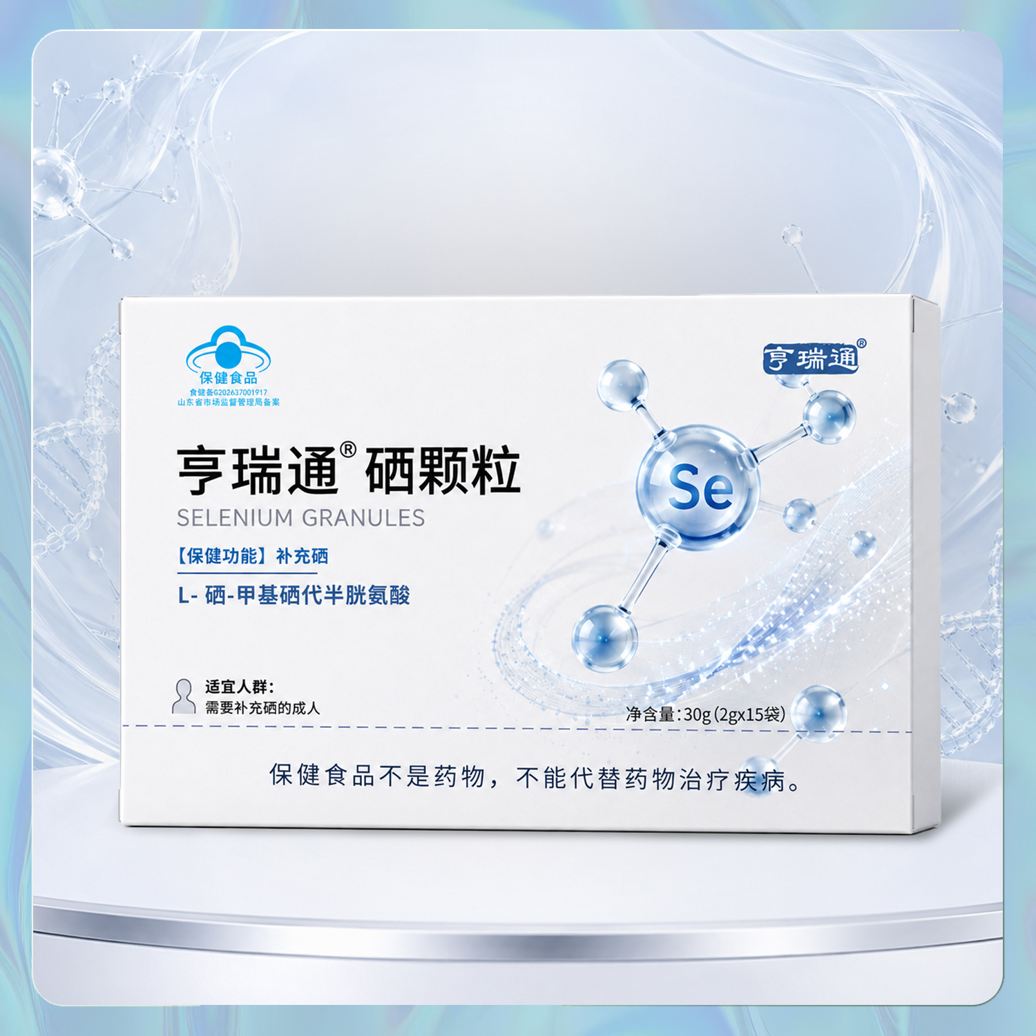 亨瑞通“硒颗粒